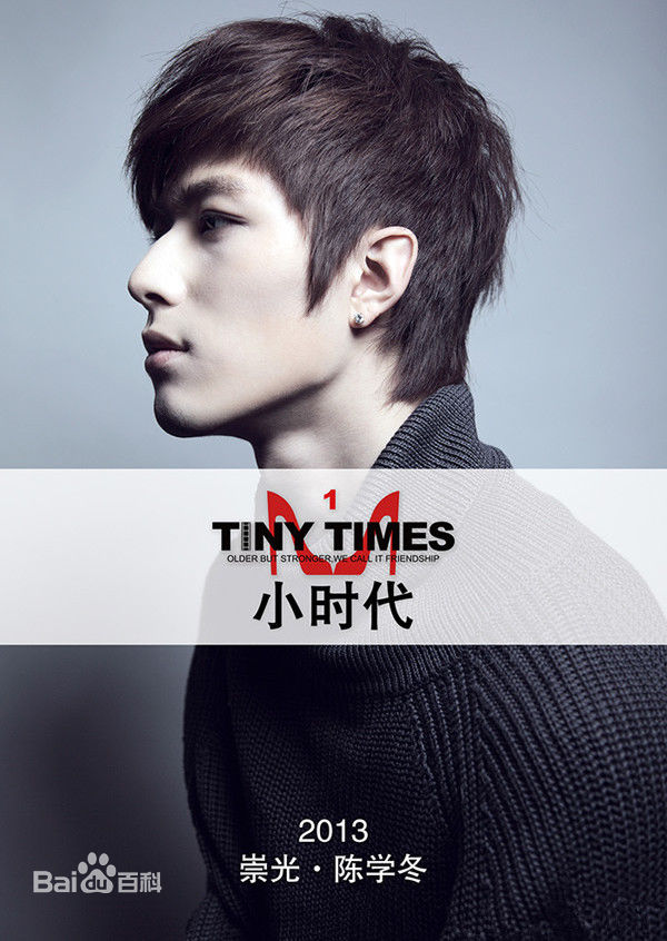 陈学冬(Cheney Chen)在《小时代》饰周崇光中的