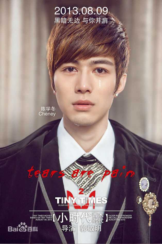 最全陈学冬(Cheney Chen)在《小时代：青木时代》饰 周崇光中的相册