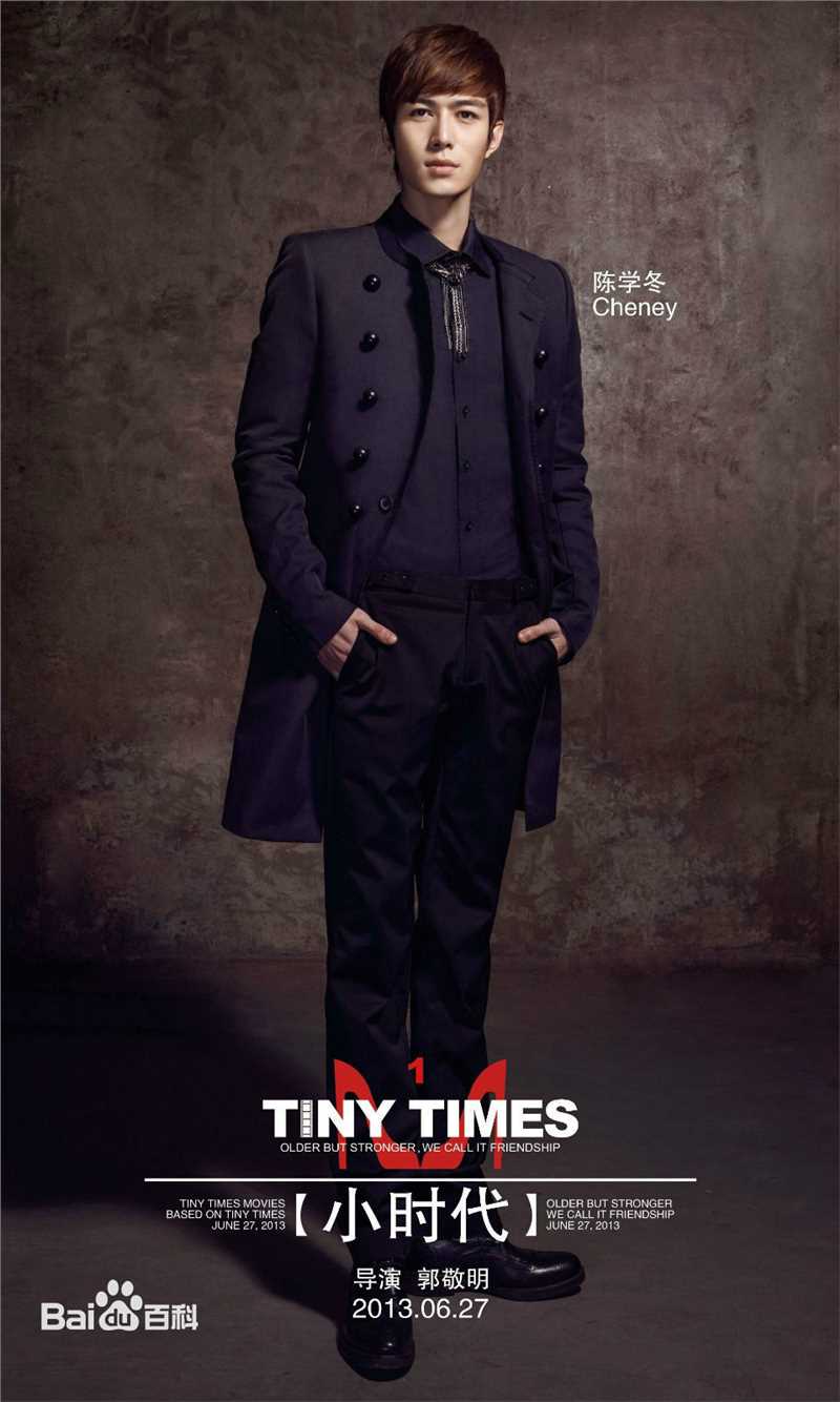 最全陈学冬(Cheney Chen)在《小时代：青木时代》饰 周崇光中的相册