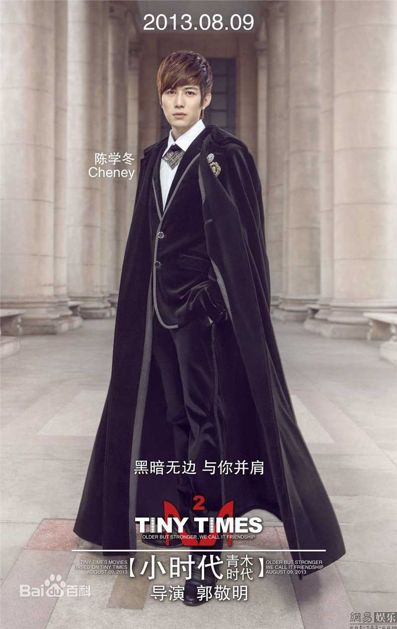 最全陈学冬(Cheney Chen)在《小时代：青木时代》饰 周崇光中的相册