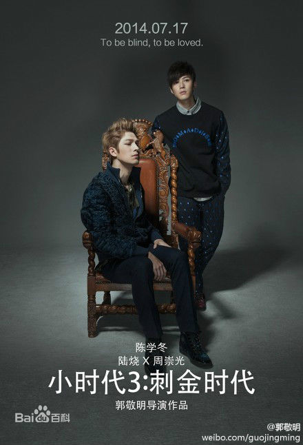 精选陈学冬(Cheney Chen)在《小时代3刺金时代》饰周崇光中的图册