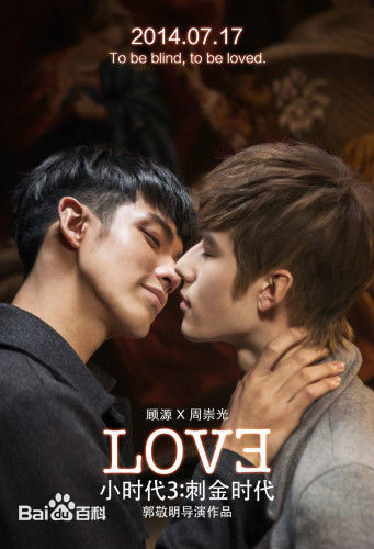 精选陈学冬(Cheney Chen)在《小时代3刺金时代》饰周崇光中的图册