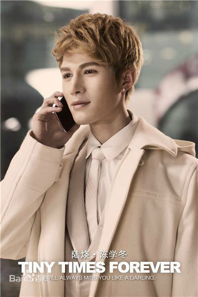 精选陈学冬(Cheney Chen)在《小时代3刺金时代》饰周崇光中的图册