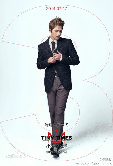 精选陈学冬(Cheney Chen)在《小时代3刺金时代》饰周崇光中的图册