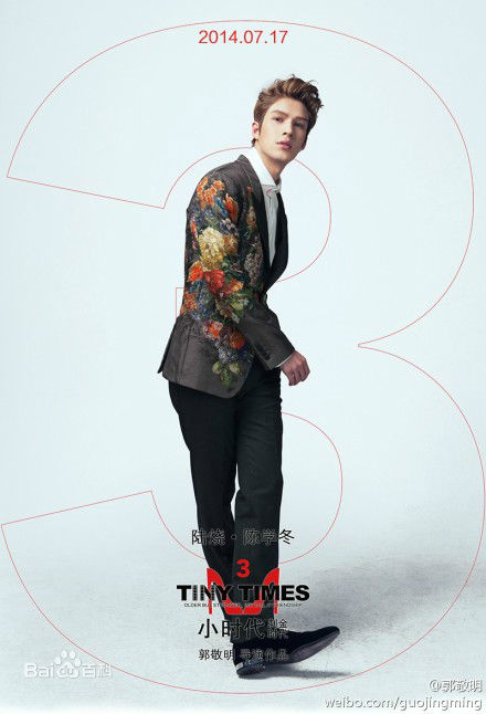 精选陈学冬(Cheney Chen)在《小时代3刺金时代》饰周崇光中的图册