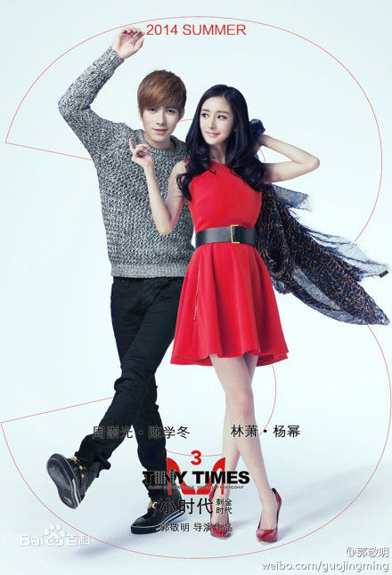 精选陈学冬(Cheney Chen)在《小时代3刺金时代》饰周崇光中的图册