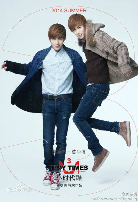 精选陈学冬(Cheney Chen)在《小时代3刺金时代》饰周崇光中的图册