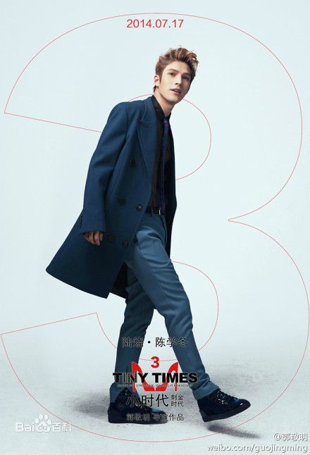 精选陈学冬(Cheney Chen)在《小时代3刺金时代》饰周崇光中的图册