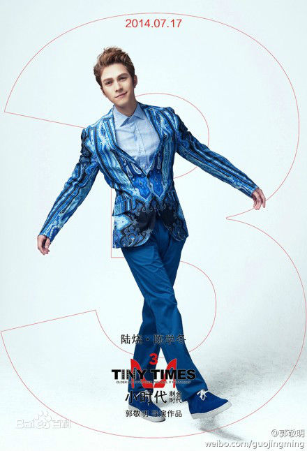 精选陈学冬(Cheney Chen)在《小时代3刺金时代》饰周崇光中的图册