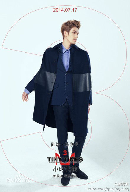 精选陈学冬(Cheney Chen)在《小时代3刺金时代》饰周崇光中的图册