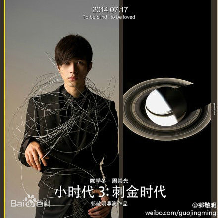 精选陈学冬(Cheney Chen)在《小时代3刺金时代》饰周崇光中的图册
