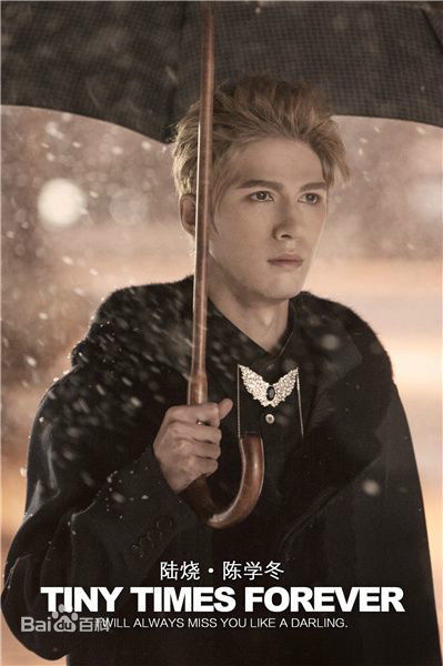 精选陈学冬(Cheney Chen)在《小时代3刺金时代》饰周崇光中的图册