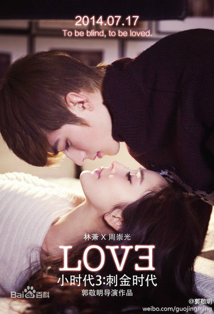 精选陈学冬(Cheney Chen)在《小时代3刺金时代》饰周崇光中的图册