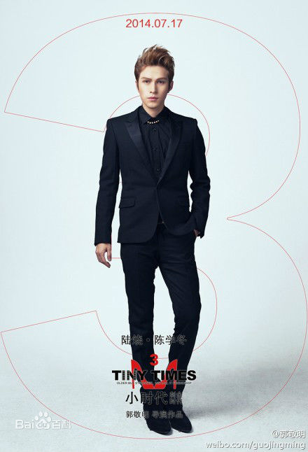 精选陈学冬(Cheney Chen)在《小时代3刺金时代》饰周崇光中的图册