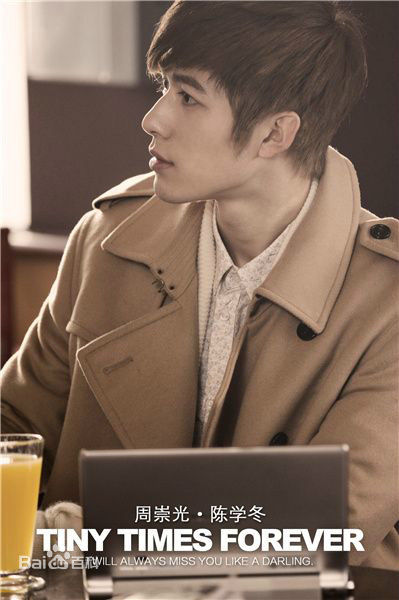 精选陈学冬(Cheney Chen)在《小时代3刺金时代》饰周崇光中的图册
