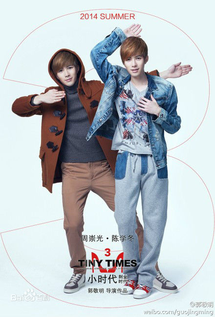 精选陈学冬(Cheney Chen)在《小时代3刺金时代》饰周崇光中的图册