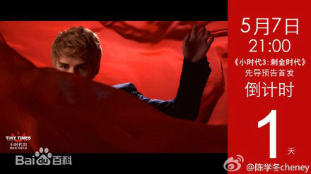 精选陈学冬(Cheney Chen)在《小时代3刺金时代》饰周崇光中的图册