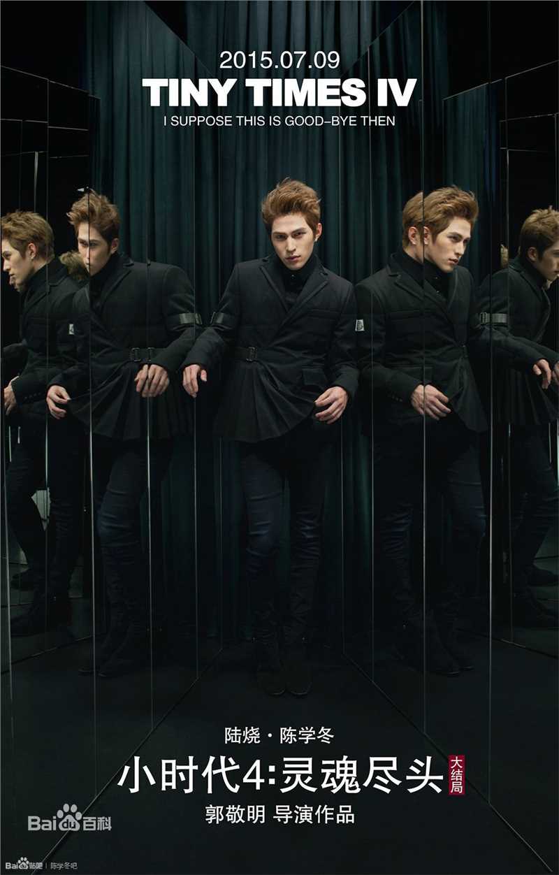 最优质陈学冬(Cheney Chen)在《小时代》系列饰周崇光/陆烧中的相册