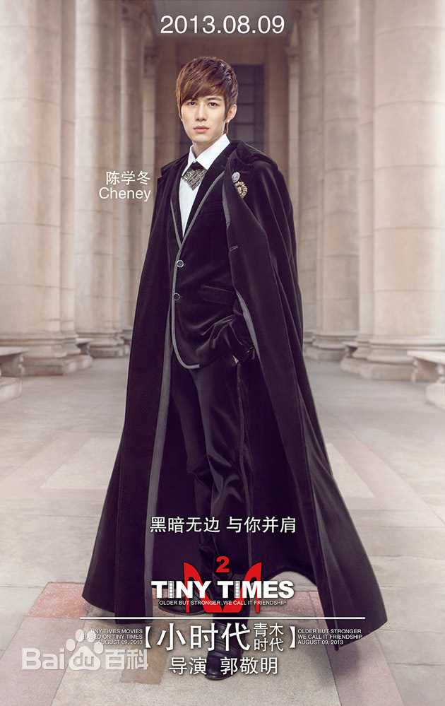 最优质陈学冬(Cheney Chen)在《小时代》系列饰周崇光/陆烧中的相册