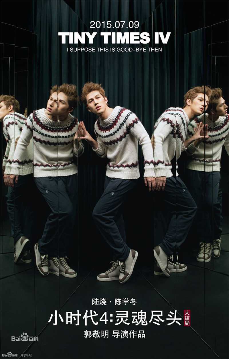 最优质陈学冬(Cheney Chen)在《小时代》系列饰周崇光/陆烧中的相册