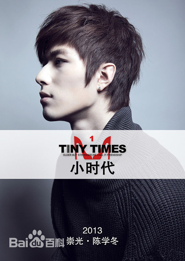 最优质陈学冬(Cheney Chen)在《小时代》系列饰周崇光/陆烧中的相册