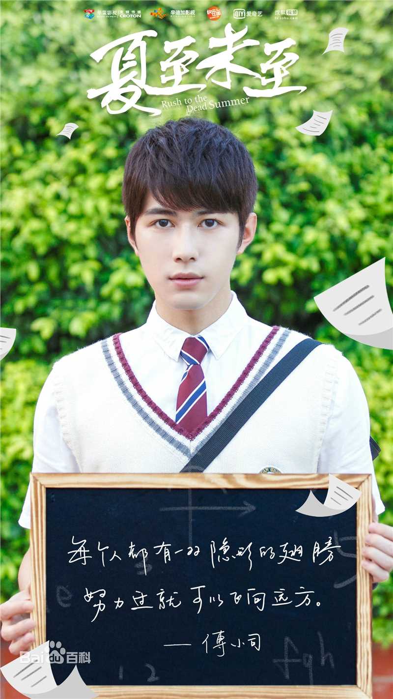 最优质陈学冬(Cheney Chen)在《夏至未至》饰傅小司中的相册