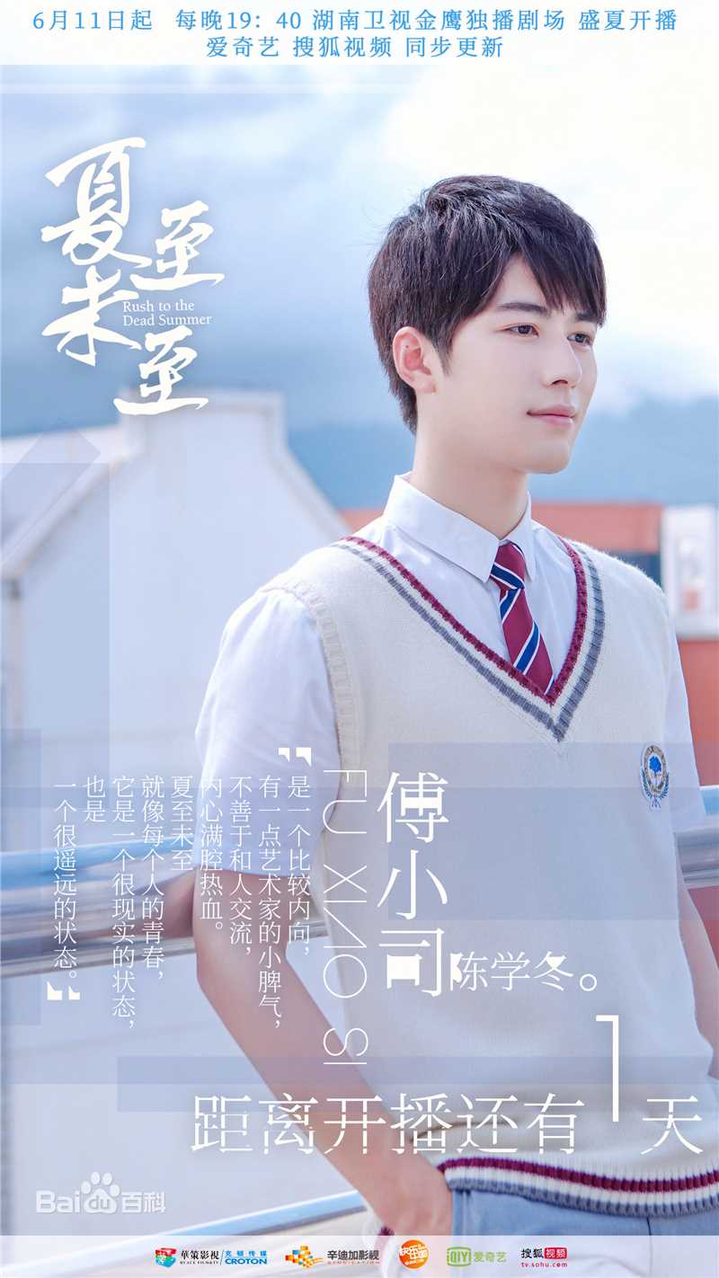 最优质陈学冬(Cheney Chen)在《夏至未至》饰傅小司中的相册