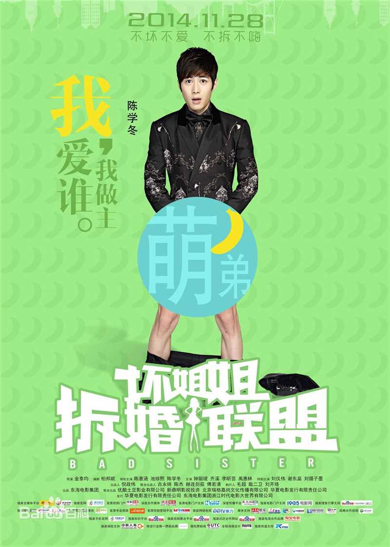 最新陈学冬(Cheney Chen)在《坏姐姐之拆婚联盟》饰 黄一峰中的壁纸