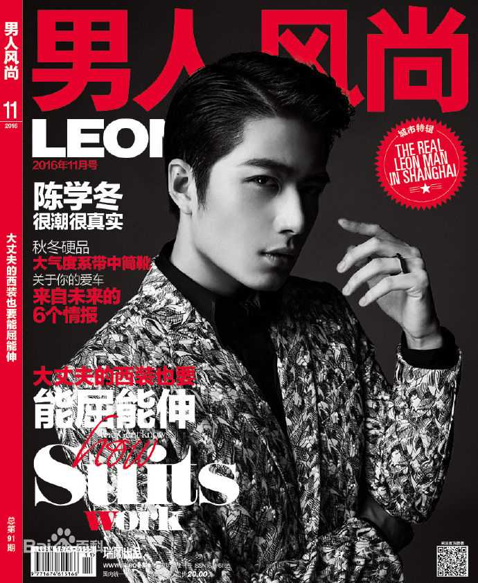 精选陈学冬(Cheney Chen)在《男人风尚》中的图册