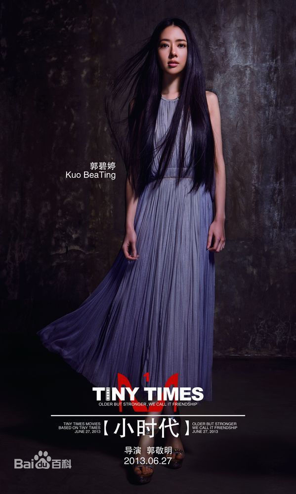 郭碧婷(Bea Hayden)小时代前后照片