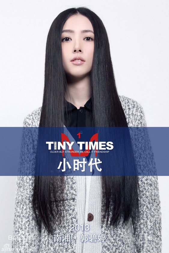 郭碧婷(Bea Hayden)小时代前后照片