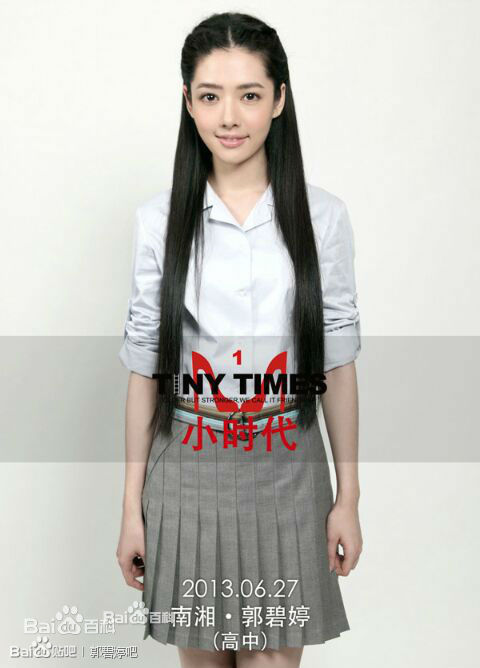 郭碧婷(Bea Hayden)小时代前后照片