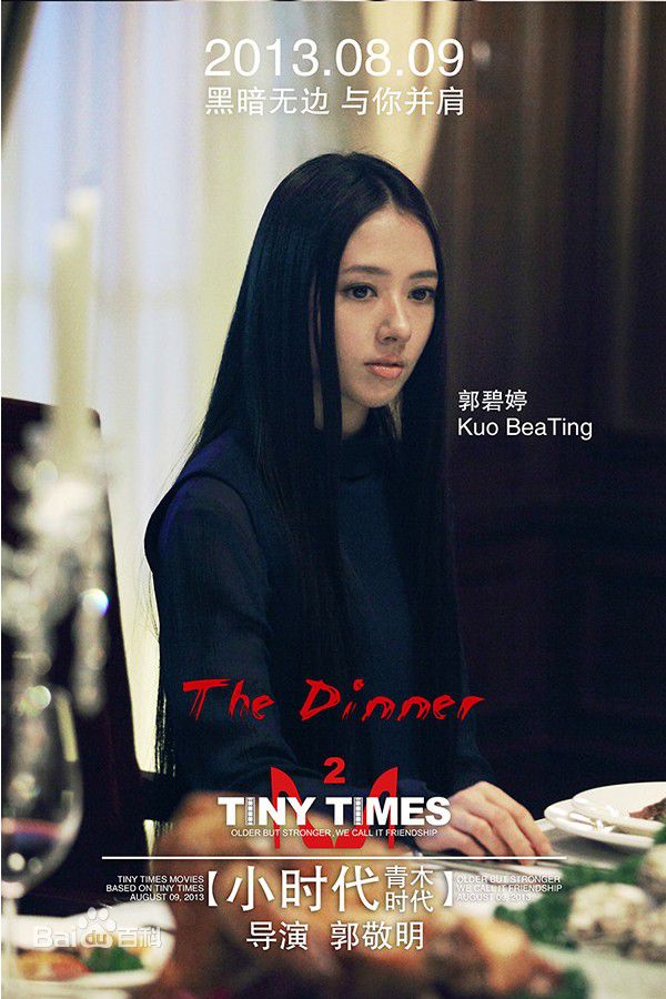 郭碧婷(Bea Hayden)小时代前后照片