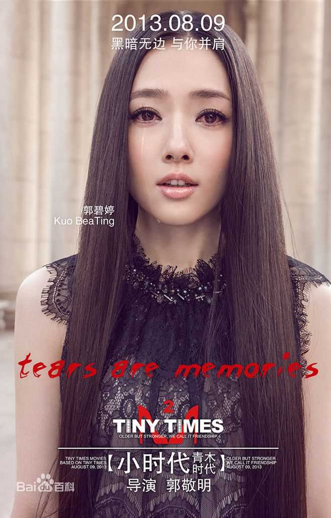 郭碧婷(Bea Hayden)小时代前后照片