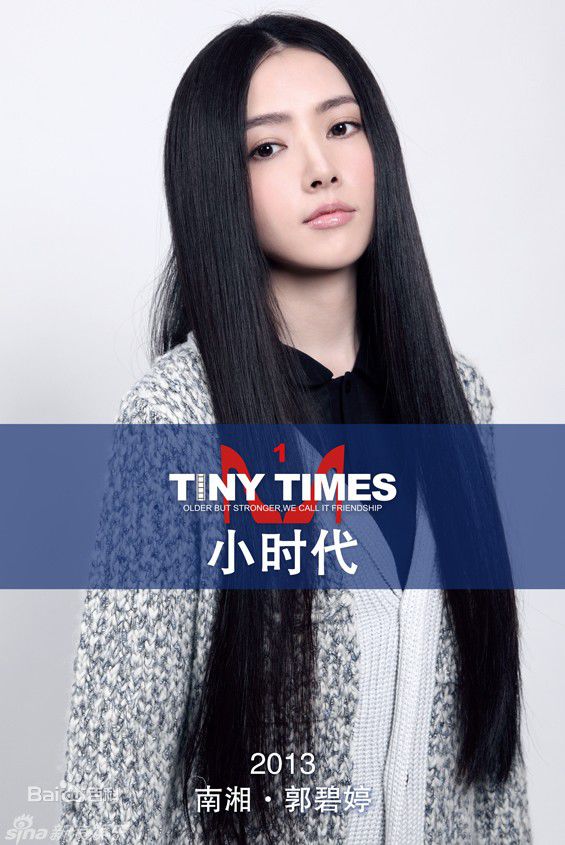 郭碧婷(Bea Hayden)小时代前后照片