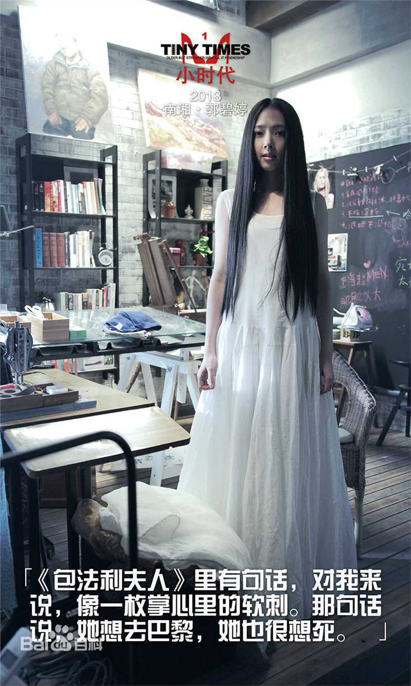 郭碧婷(Bea Hayden)小时代前后照片