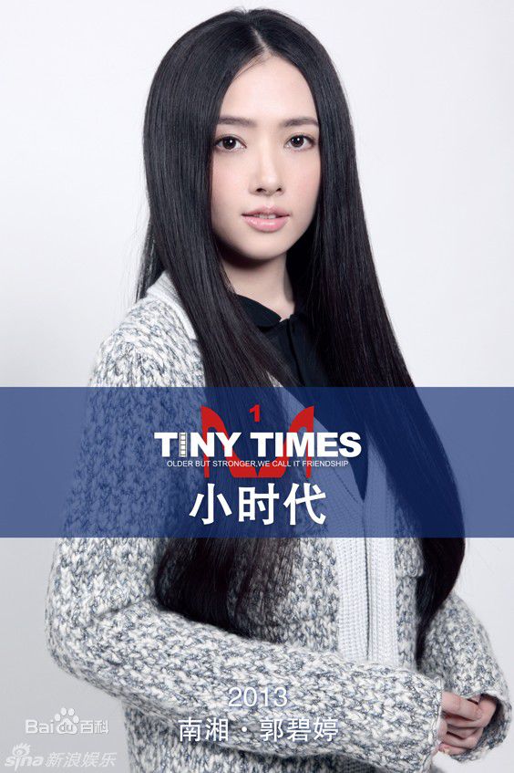 郭碧婷(Bea Hayden)小时代前后照片