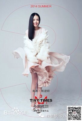 郭碧婷(Bea Hayden)小时代前后照片