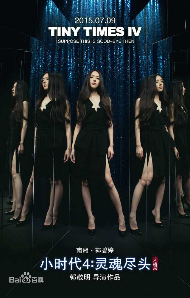 郭碧婷(Bea Hayden)角色海报