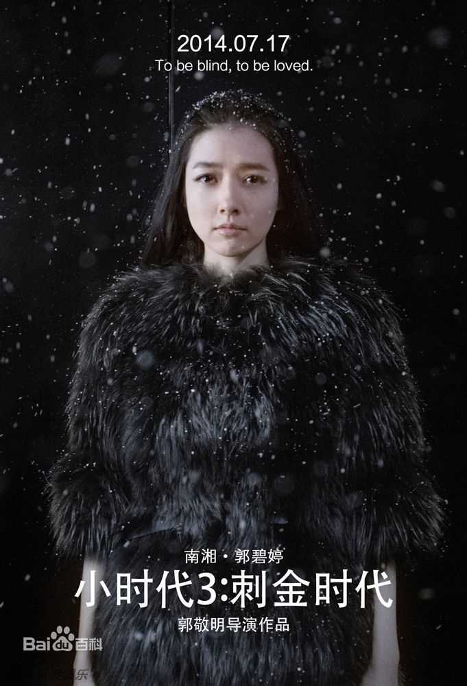 郭碧婷(Bea Hayden)角色海报