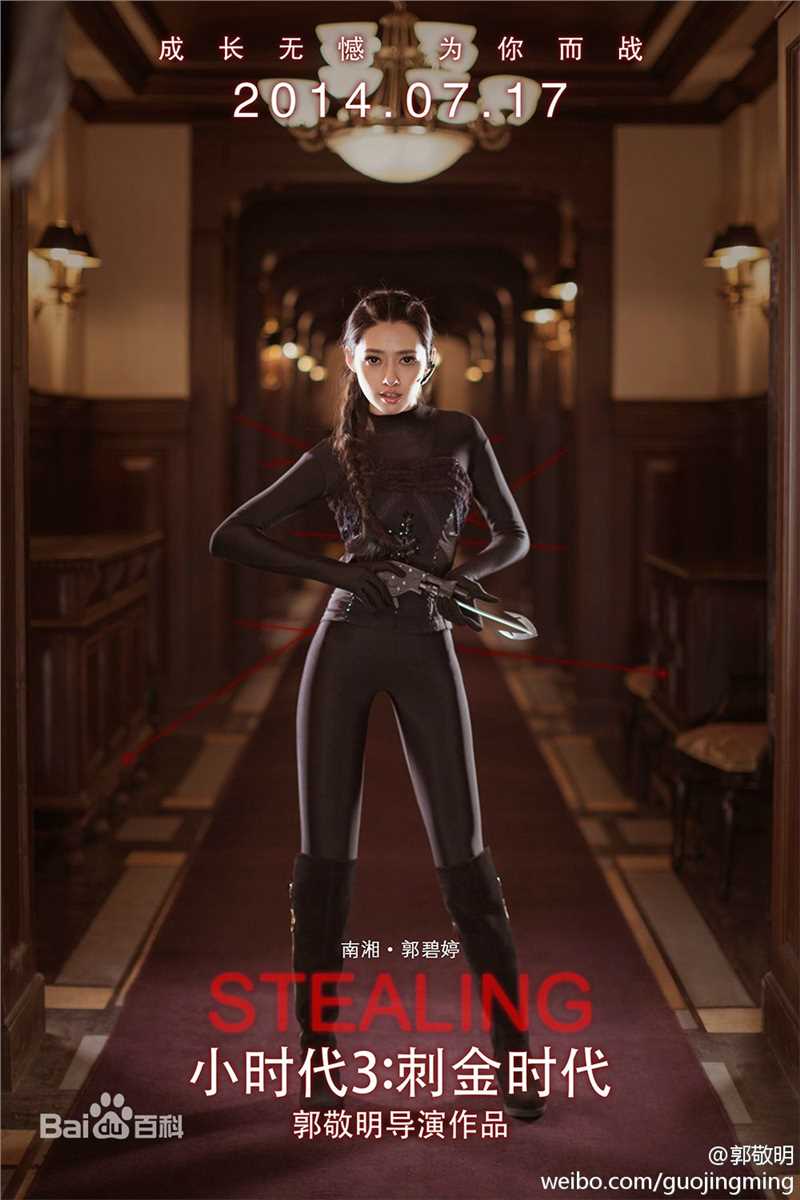 郭碧婷(Bea Hayden)角色海报