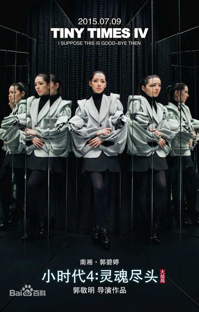 郭碧婷(Bea Hayden)角色海报