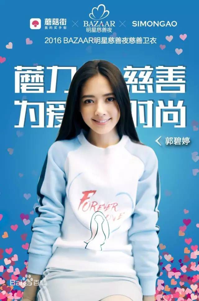 郭碧婷(Bea Hayden)参与社会活动性感图片图集