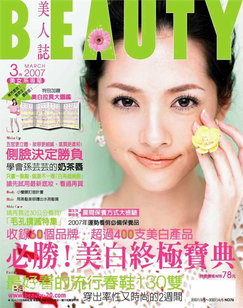 郭碧婷(Bea Hayden)美人志素颜照壁纸