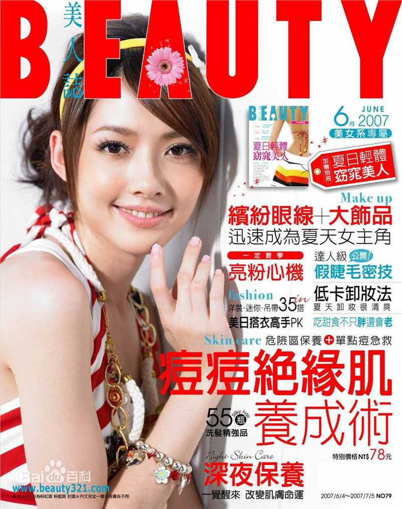 郭碧婷(Bea Hayden)美人志素颜照壁纸