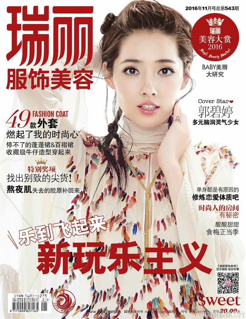 郭碧婷(Bea Hayden)瑞丽服饰美容素颜照相册