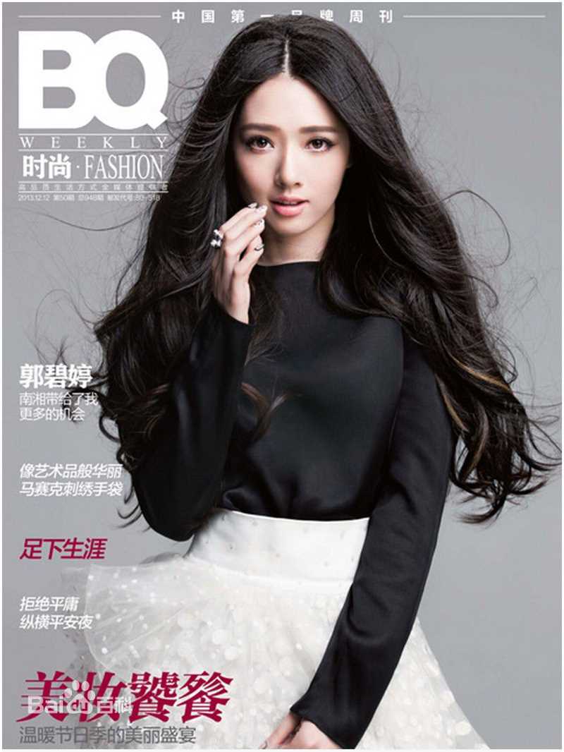 郭碧婷(Bea Hayden)北京青年周刊前后照片