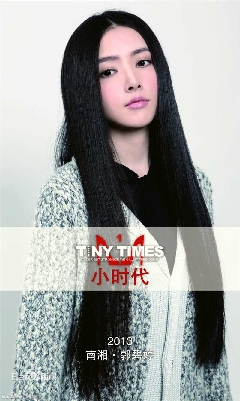 郭碧婷(Bea Hayden)小时代壁纸壁纸