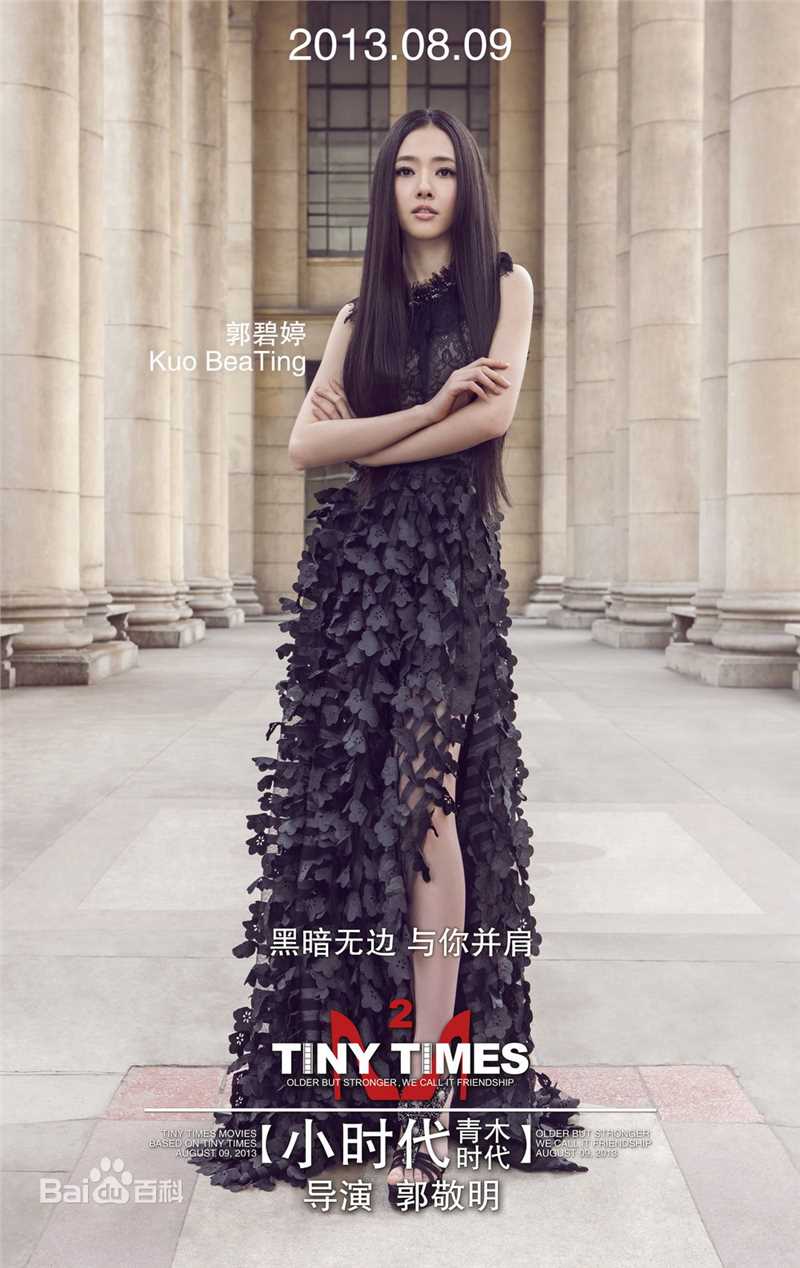 郭碧婷(Bea Hayden)小时代壁纸壁纸