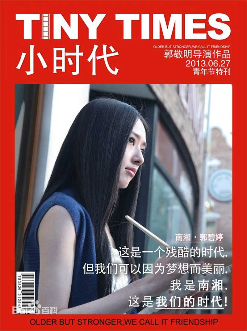 郭碧婷(Bea Hayden)小时代壁纸壁纸